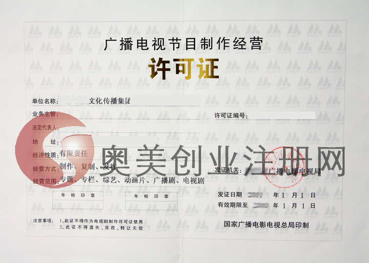 廣播電視節目制作經營許可證辦理所需材料詳解