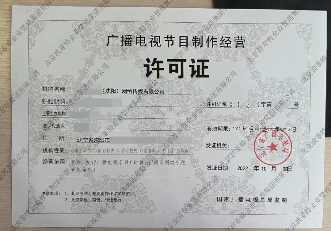 廈門泉州廣播電視節目制作經營許可證申報