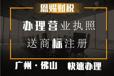 2021年廣州公司注冊(cè)無(wú)地址變更營(yíng)業(yè)執(zhí)照及投資信息咨詢指南