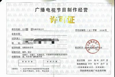 廣州影視制作經(jīng)營(yíng)許可證辦理指南 流程、部門(mén)及代辦注意事項(xiàng)